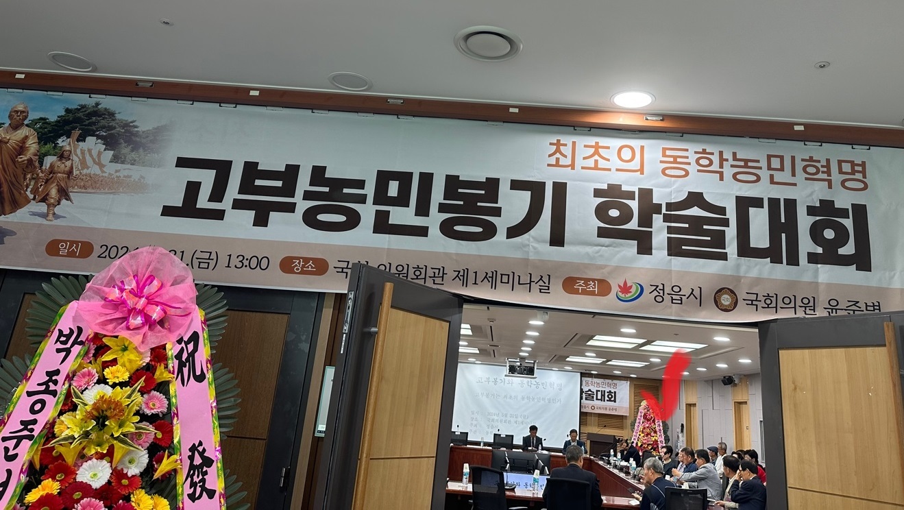 2024 고부봉기와 동학농민혁명_고부봉기는 최초의 동학농민혁명인가
